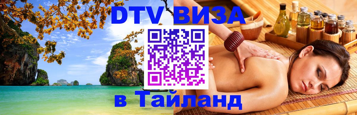 Visa в Таиланд Пхеньян 