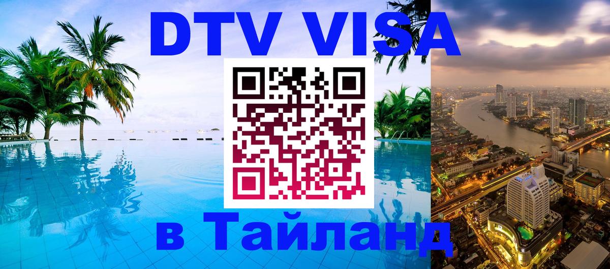 Оформление DTV визы под ключ: стоимость и тарифы, только загранпаспорт - 04.10.2025 